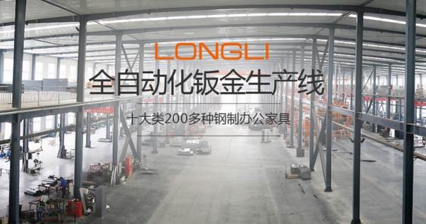 龙立办公家具
